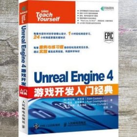 Unreal Engine 4游戏开发入门经典