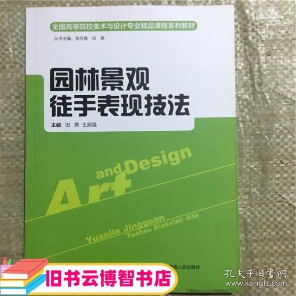 普通高等教育“十一五”国家级规划教材·高等院校园林与风景园林专业规划教材：风景园林工程