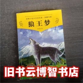 狼王梦