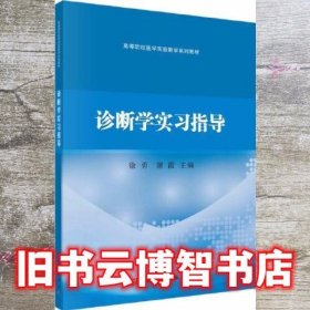 诊断学实习指导