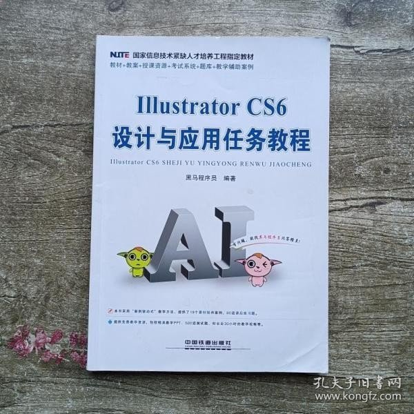 Illustrator CS6 设计与应用任务教程