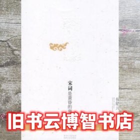 宋词是黄昏的窗棂