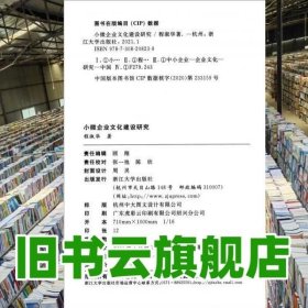 小微企业文化建设研究