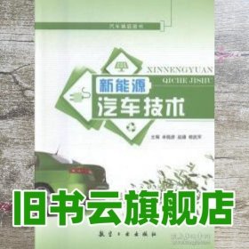 新能源汽车技术