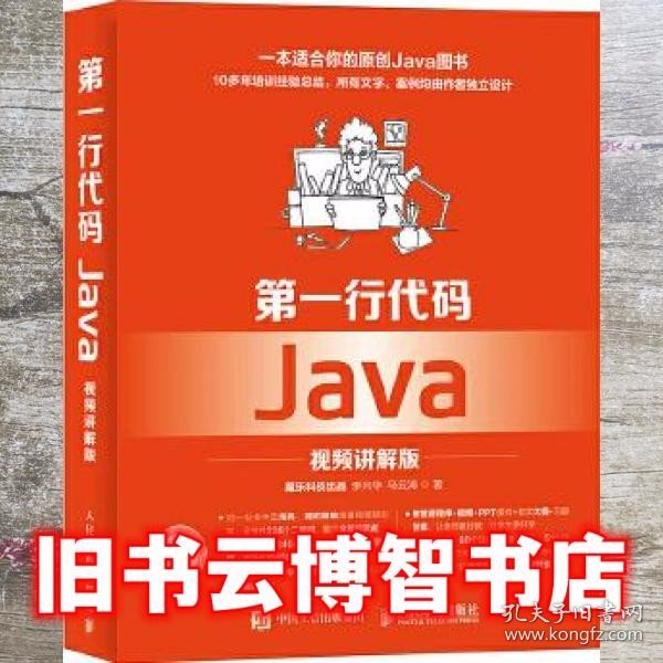 第一行代码 Java 视频讲解版