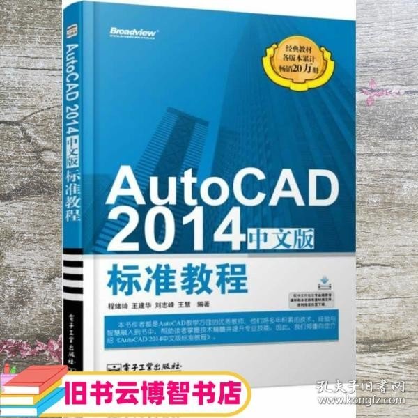 AutoCAD 2014中文版标准教程