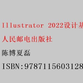 Illustrator 2022设计基础+商业设计实战