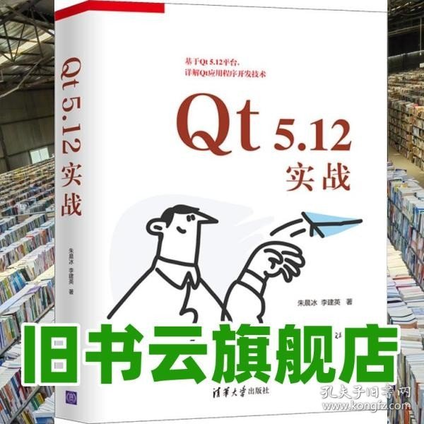 Qt5.12实战