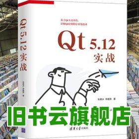 Qt5.12实战