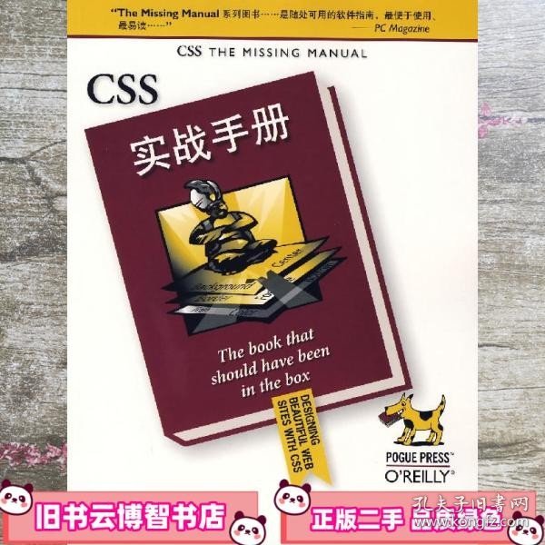 CSS实战手册