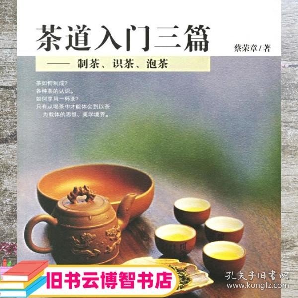 茶道入门三篇