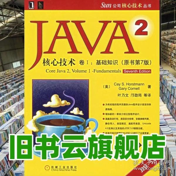 JAVA 2核心技术 卷Ⅰ：基础知识