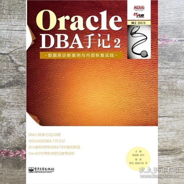 Oracle DBA手记2