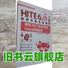 使用.NET技术开发Web应用程序 武汉厚薄教育 清华大学出版社 9787302526698