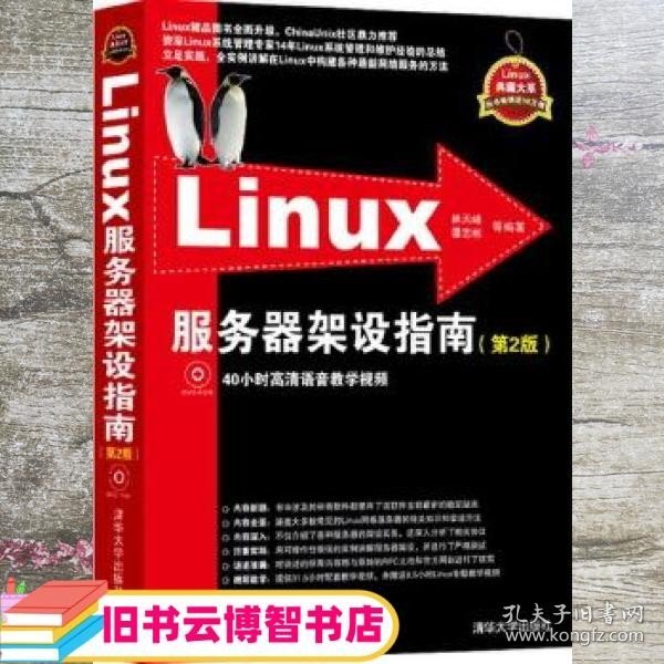 Linux服务器架设指南