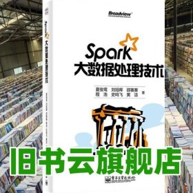 Spark大数据处理技术