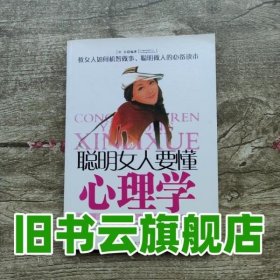 聪明女人的九张牌 刘佳辉著 北京工业大学出版社9787563920624