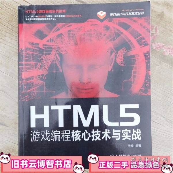 HTML5游戏编程核心技术与实战