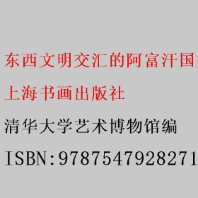 东西文明交汇的阿富汗国家宝藏