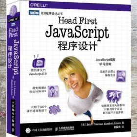 Head First JavaScript程序设计