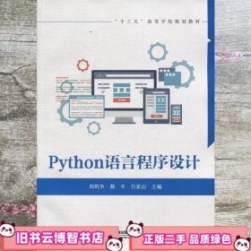 Python语言程序设计