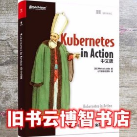 Kubernetes in Action中文版