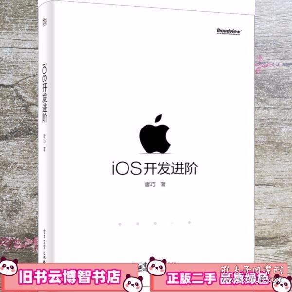 iOS开发进阶