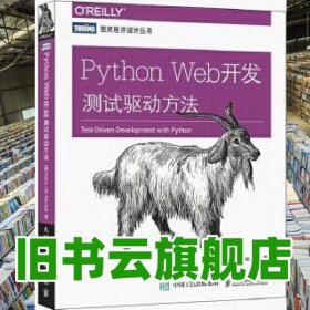 Python Web开发：测试驱动方法