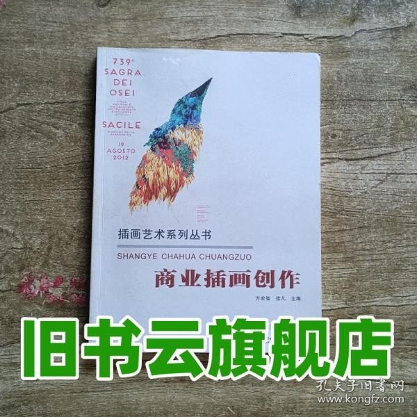 插画艺术系列丛书：商业插画创作