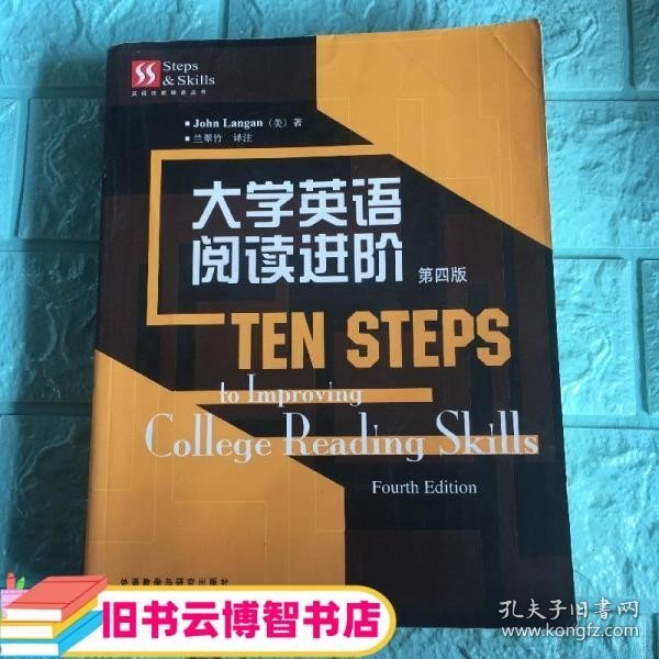 英语技能提高丛书：大学英语阅读进阶