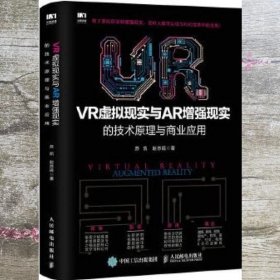 VR虚拟现实与AR增强现实的技术原理与商业应用