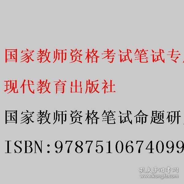 国家教师资格考试笔试专用教材2020版全套小学综合素质+小学教育教学知识与能力