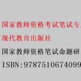 国家教师资格考试笔试专用教材2020版全套小学综合素质+小学教育教学知识与能力