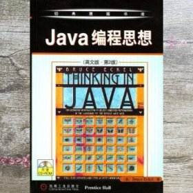 Java 编程思想