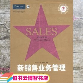 派力销售经理管理实战丛书-销售业务管理