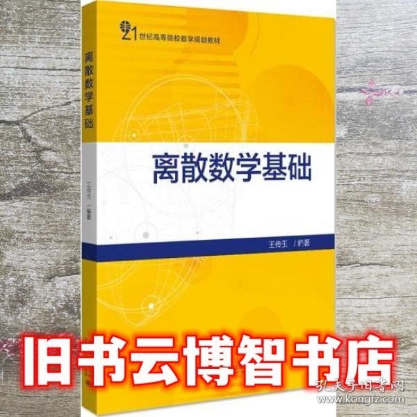 离散数学基础