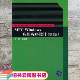 MFC Windows应用程序设计
