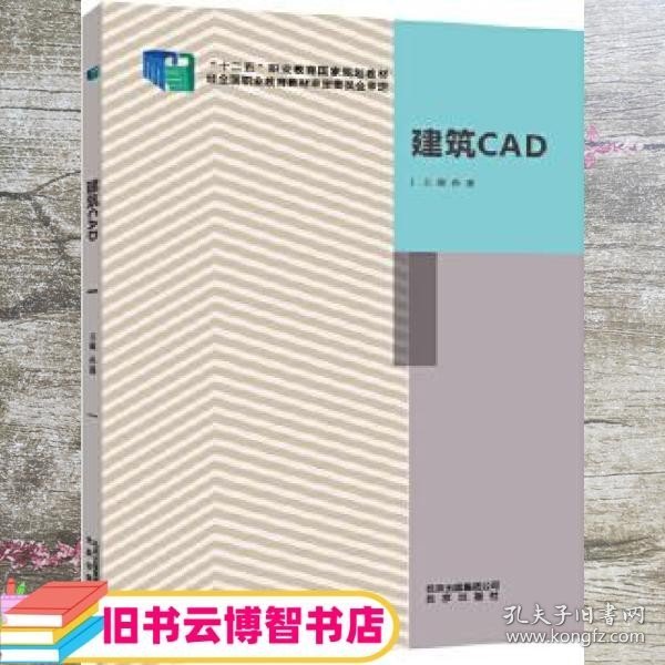 建筑CAD