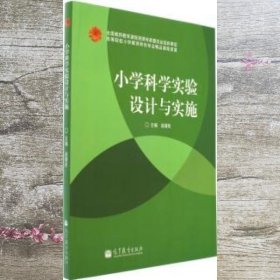 小学科学实验设计与实施