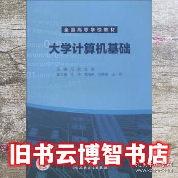 大学计算机基础