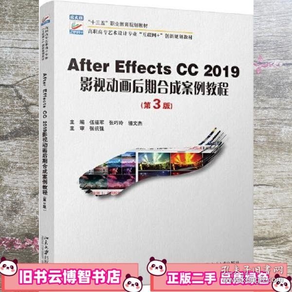 After Effects CC 2019影视动画后期合成案例教程（第3版）