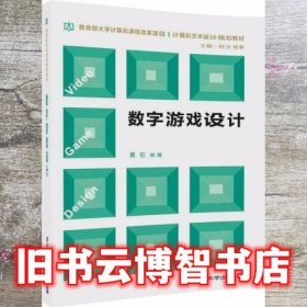 数字游戏设计