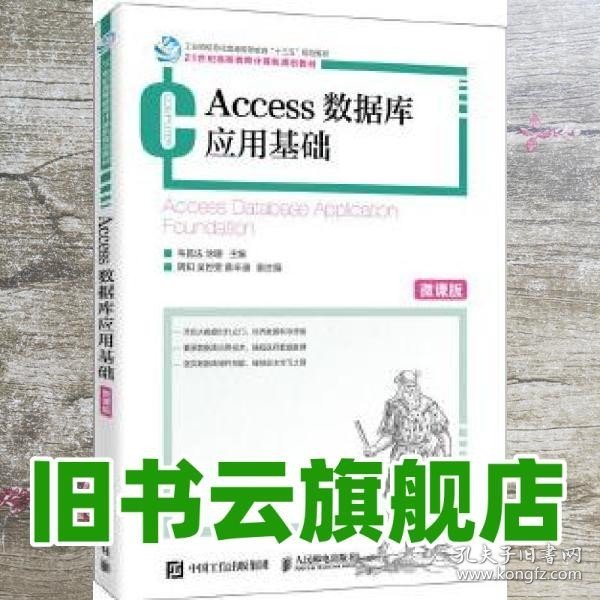 Access数据库应用基础（微课版）