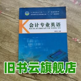 会计英语刘世云科学技术文献出版社9787502380502