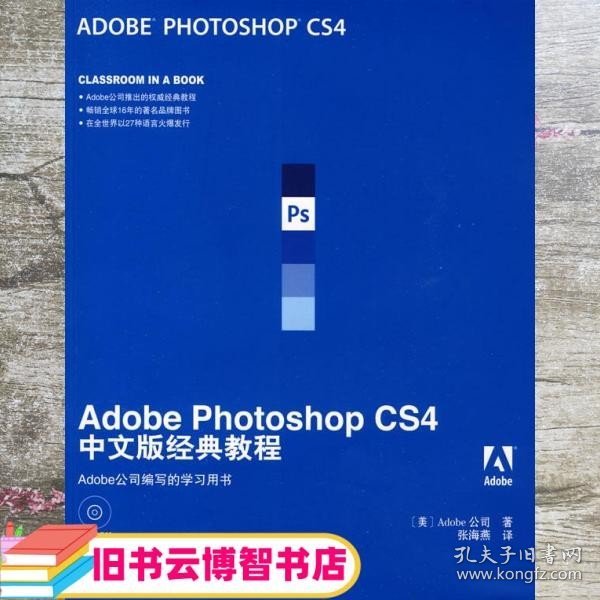 Adobe Photoshop CS4中文版经典教程