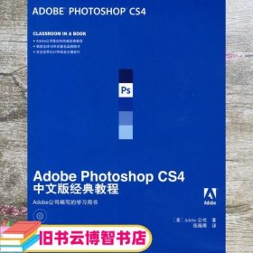 Adobe Photoshop CS4中文版经典教程