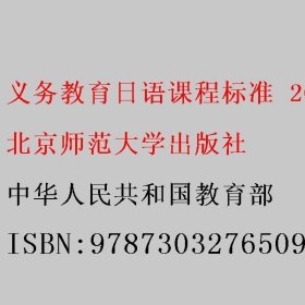 义务教育日语课程标准（2022年版）