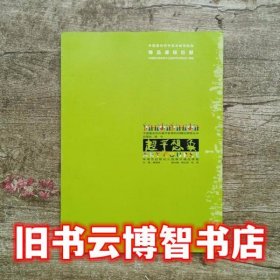 超乎想象 珠海市启雅幼儿园美术精品课程