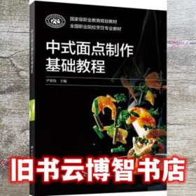 中式面点制作基础教程