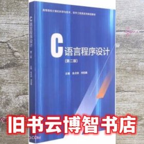 C语言程序设计